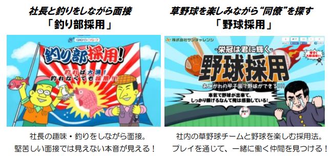 一緒に遊んで働く仲間を見つける オモシロ採用法を企業に提案する採用支援サービス べつルート プリサメディア